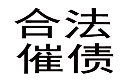 梁山清债公司